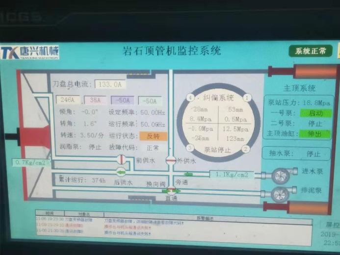 顶进监控系统.jpg